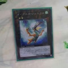 遊戯王ダイガスタ・フェニックスのサムネイル