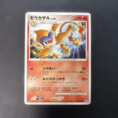 ポケモンカード モウカザル 明治プロモ 037/DP-P 7l - メルカリ