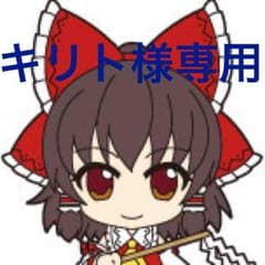 キリト様専用ページのサムネイル