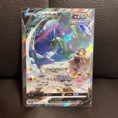 ポケモンカード SR レックウザV saのサムネイル