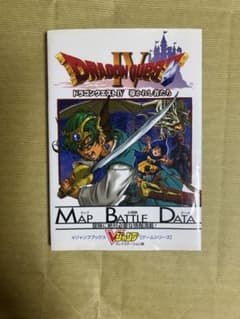 ドラゴンクエストIV 攻略本のサムネイル