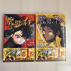 魔男のイチ 1巻 2巻 セット - メルカリ