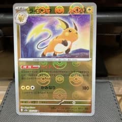 ライチュウ R SV2a ポケモンカード151 026/165 - メルカリ