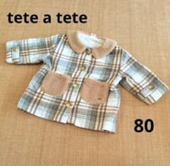 tete a tete チェック柄 ボア襟 ジャケット 80