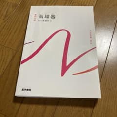 系統看護学講座 専門分野2-[3]のサムネイル
