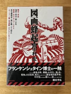 【初版・絶版・帯付き】中村宏 画集『図画蜂起 1955-2000』 初版・絶版・帯付き】中村宏 画集『図画蜂起 1955-2000』 - メルカリ