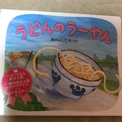 うどんのうーやん/岡田 慶隆のサムネイル