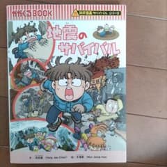 地震のサバイバルのサムネイル