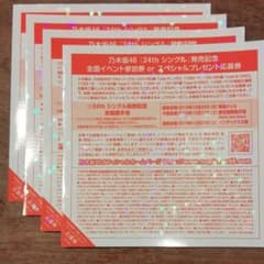 乃木坂46 24枚目シングル握手券のサムネイル