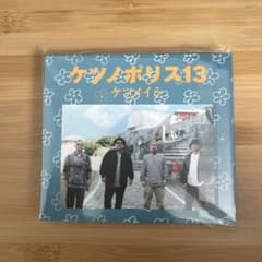 新品・未開封　ケツメイシCD/DVD「ケツノポリス13」のサムネイル