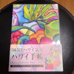 ハワイ手帳のサムネイル