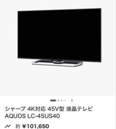 SHARP AQUOS LC-45US40 45V型液晶テレビ ジャンク品 - メルカリ