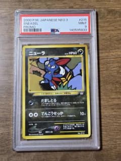 PSA9 ニューラ プレミアムファイル3 旧裏 ポケモンカード PSA9 ニューラ プレミアムファイル3 旧裏 ポケモンカード - メルカリ