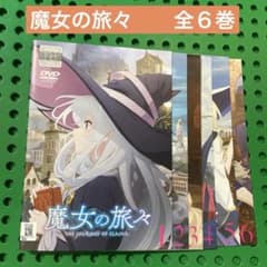 魔女の旅々 DVD 全巻 - メルカリ