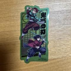 鬼滅の刃 無限城編 入場者特典 竈門炭治郎　富岡義勇のサムネイル