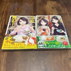 今日もカレーですか?のサムネイル