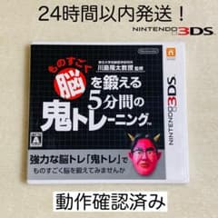 【限定セール】ものすごく脳を鍛える 5分間の鬼トレーニング ニンテンドー3DS
