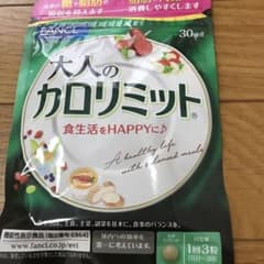 ファンケル 大人のカロリミット 30回分 90粒のサムネイル