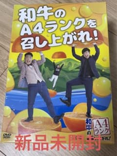 和牛のA4ランクを召し上がれ!BOX2〈初回生産限定・3枚組〉のサムネイル