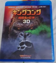 キングコング:髑髏島の巨神 3D&2Dブルーレイセット('17米)〈初回仕様・…のサムネイル