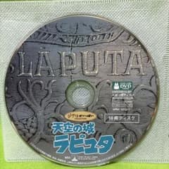 Castle in the Sky DVD Bonus Disc