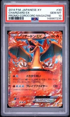 ポケモンカードゲーム リザードンEX プロモ コロコロ 030/XY-P - メルカリ