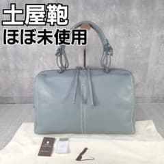 未使用級　土屋鞄　クラルテ　デイトリップ　トートバッグ　ボストンバッグ 未使用級 土屋鞄 クラルテ デイトリップ トートバッグ ボストンバッグ
