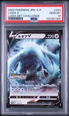 PSA10 ルギアV プロモ ルギアゲットチャレンジ - メルカリ