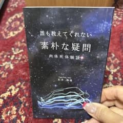 誰も教えてくれない素朴な疑問のサムネイル
