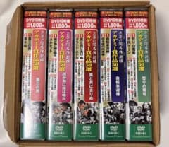 【美品】お茶の間名作劇場　アカデミー賞作品50選　5巻セットのサムネイル