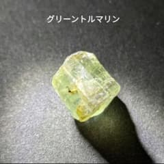 TR-11 グリーンートルマリン 天然石 鉱物標本 鉱石 原石 石鳥の石