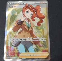 ポケモンカード ソニア srのサムネイル