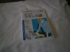 まいにちフランス語 2018年11月号 CD付きのサムネイル