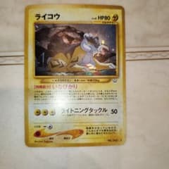渦巻き　ライコウ　旧裏　ポケモンカード 渦巻き ライコウ 旧裏 ポケモンカード - メルカリ