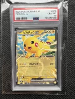 【PSA10】ピカチュウex 006/023のサムネイル