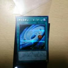 遊戯王 ギャラクシーサイクロンのサムネイル