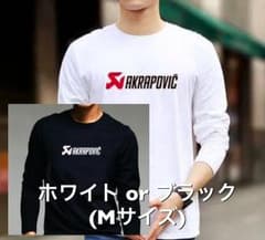 【在庫限り】アクラポビッチ(AKRAPOVIC) ロゴT 各色、Mサイズのサムネイル