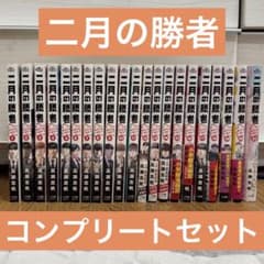二月の勝者 ―絶対合格の教室　全巻セット 二月の勝者 絶対合格の教室 全巻セット - メルカリ