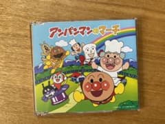 「それいけ!アンパンマン」オープニングテーマ～アンパンマンのマーチのサムネイル