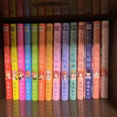 五等分の花嫁　全巻セットのサムネイル