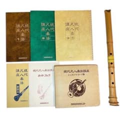現代尺八奏法講座教材セット 日本音楽教育センター 尺八 ソノシート