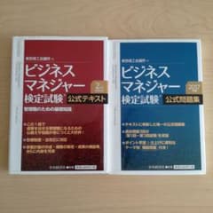 ビジネスマネジャー検定試験公式テキスト〈2nd edition〉 管理職のため…のサムネイル