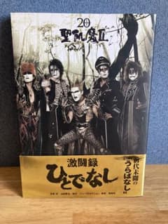 聖飢魔II 激闘録　ひとでなし　中古のサムネイル