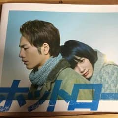 ホットロード パンフレットのサムネイル