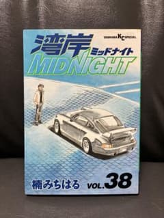 湾岸ミッドナイト 38巻 初版 楠木みちはる - メルカリ