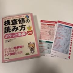 検査値の読み方ポケット事典 : パッと引けてしっかり使える
