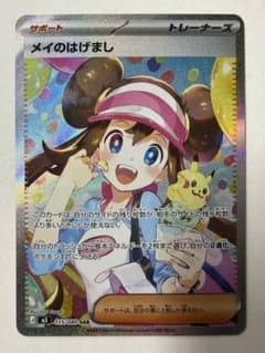 メイのはげまし SAR 24時間以内発送 - メルカリ