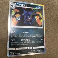 ゲッコウガ R SM9a ナイトユニゾン 028/055 | Mercari