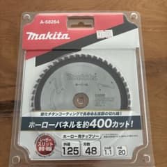 Makita 125mm ホーロー用チップソー A-68264 定価11000円のサムネイル