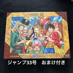 ONE PIECE ジグソーパズル 2000ピース 仲間がいるよ!! 未開封